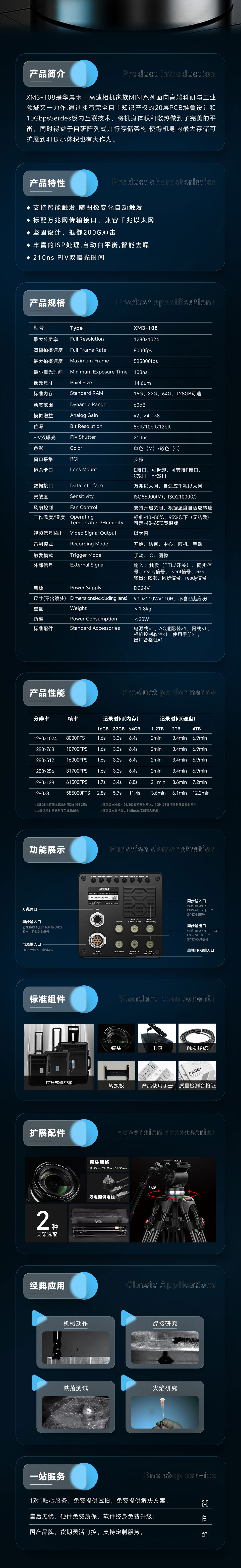 高速攝像機(jī)XM3-108