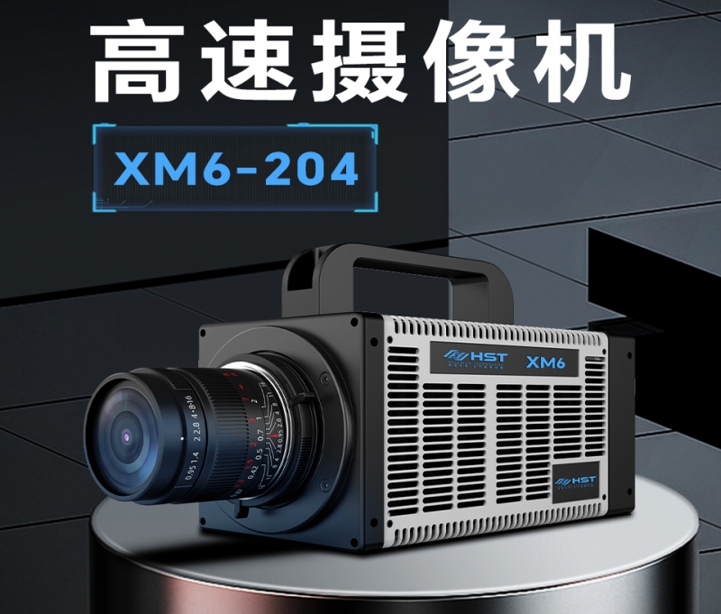 沈陽高速攝像機XM6-204